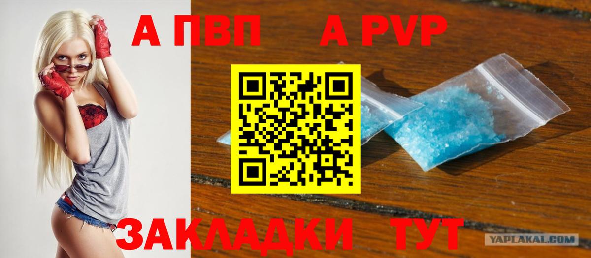 Alpha PVP СК  A-PVP мука  наркота  Вход с VPN  Балашиха  А ПВП VHQ 
