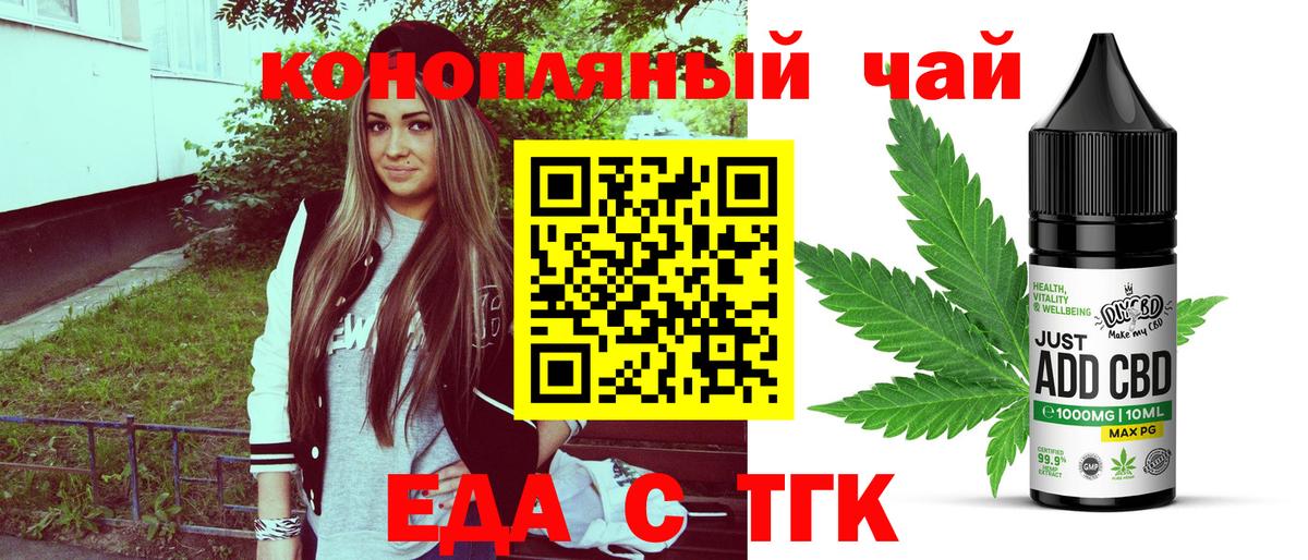 Еда ТГК марихуана  Вход с VPN  Балашиха 