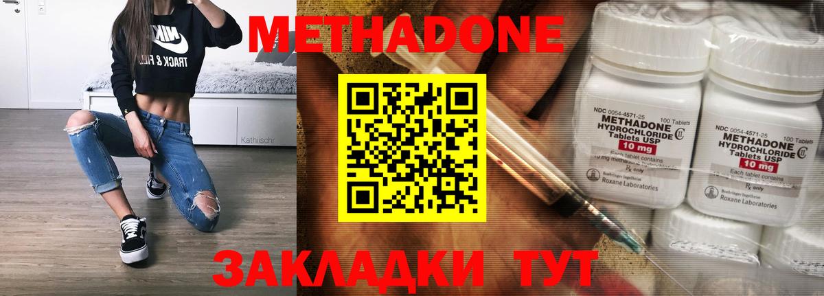 МЕТАДОН methadone  Вход с VPN  Балашиха 