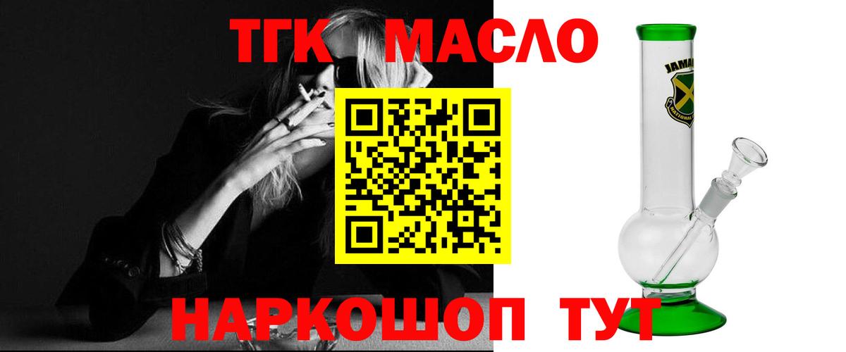ТГК гашишное масло Балашиха
